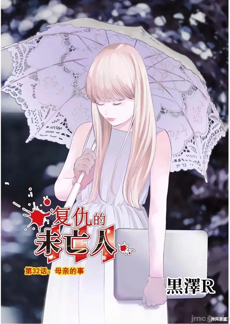 《复雠的未亡人》第32话 第1页