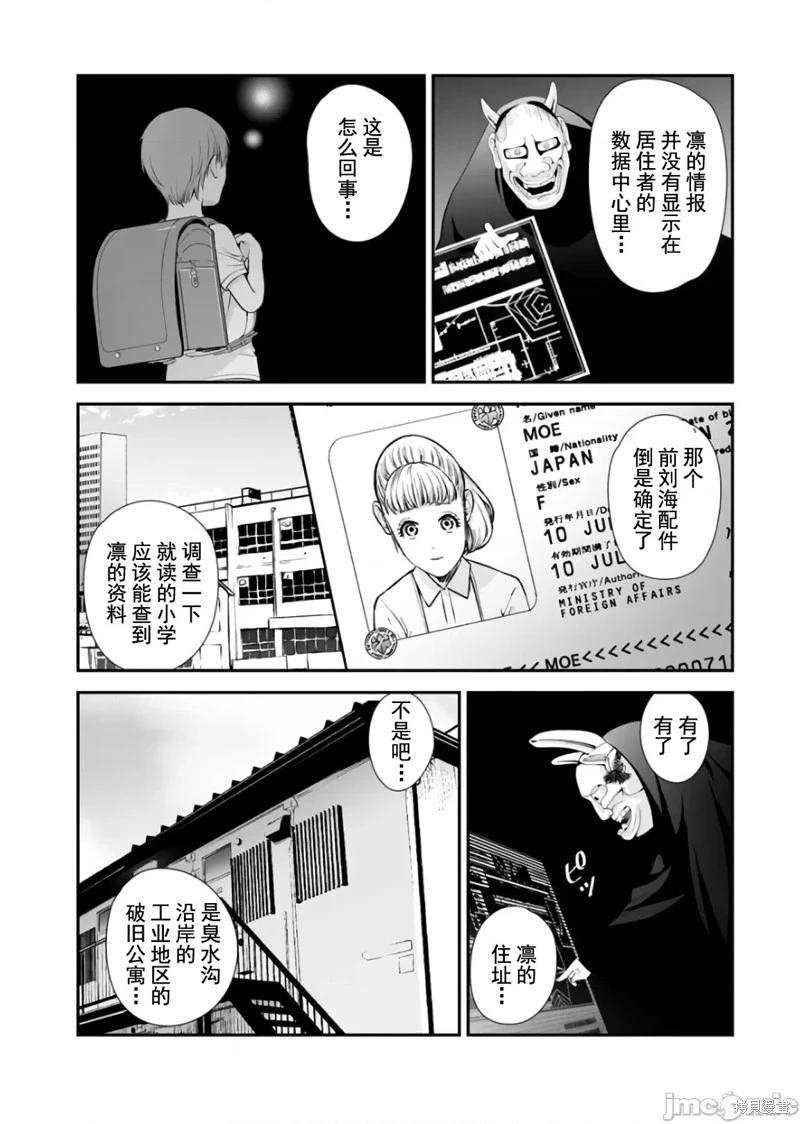 《复雠的未亡人》第32话 第22页