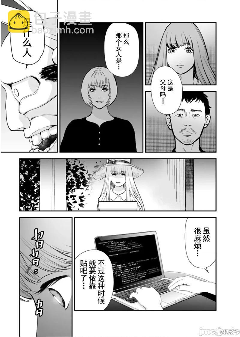 《复雠的未亡人》第32话 第23页
