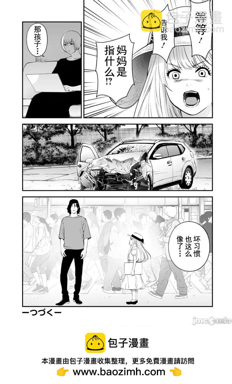 《复雠的未亡人》第32话 第26页