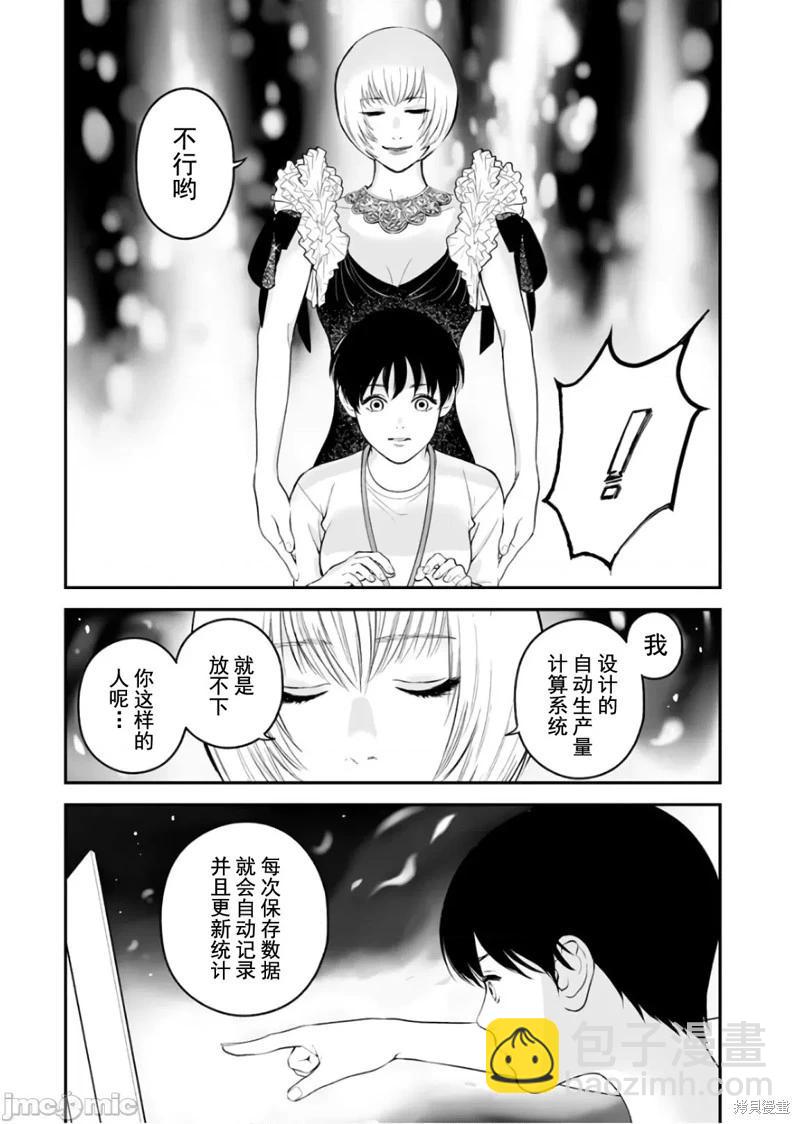 《复雠的未亡人》第32话 第7页
