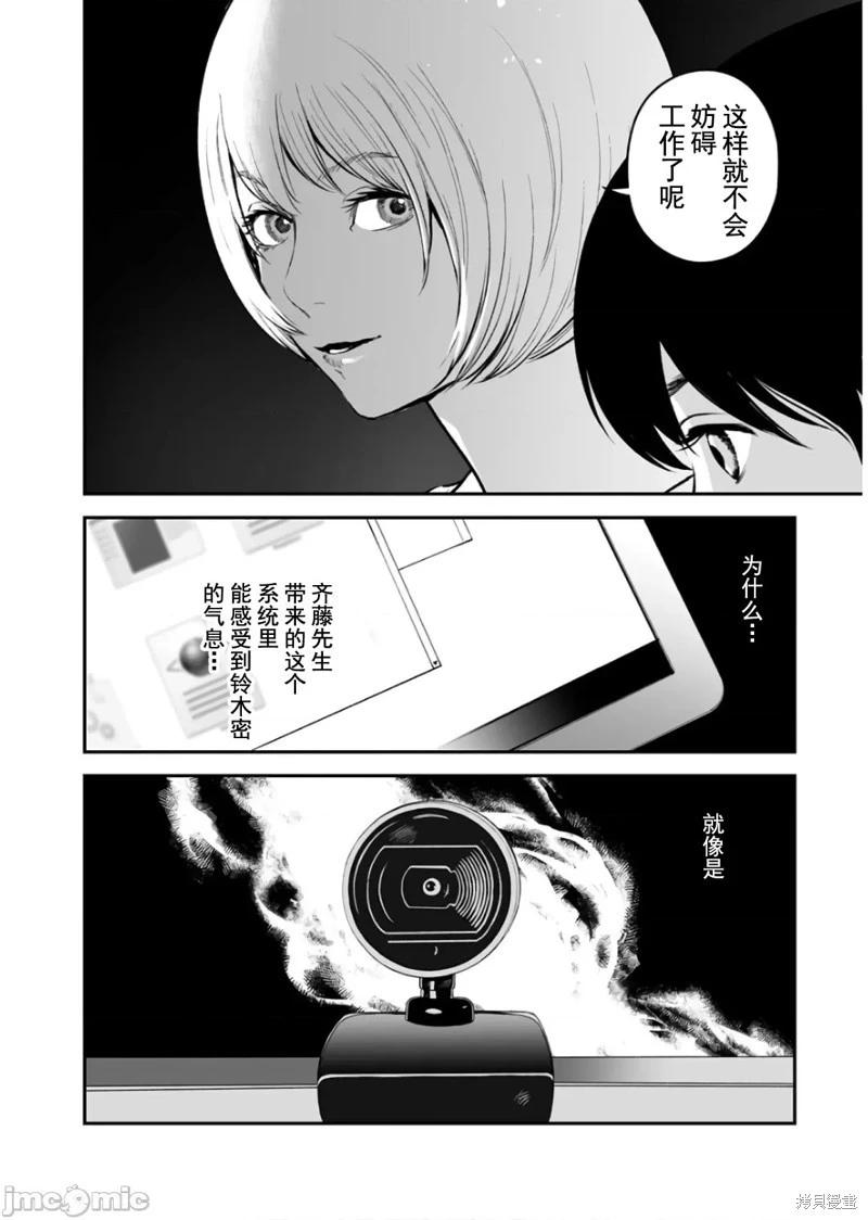 《复雠的未亡人》第32话 第8页