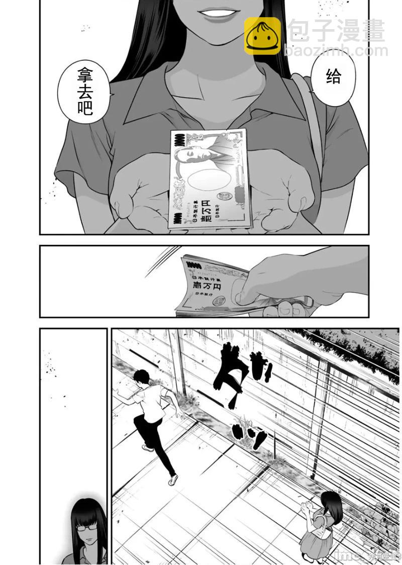 《复雠的未亡人》第31话 第10页
