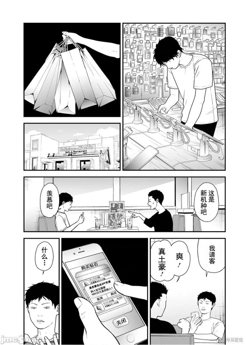 《复雠的未亡人》第31话 第12页