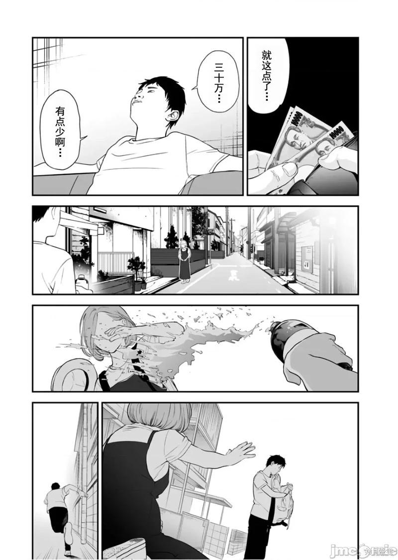 《复雠的未亡人》第31话 第13页