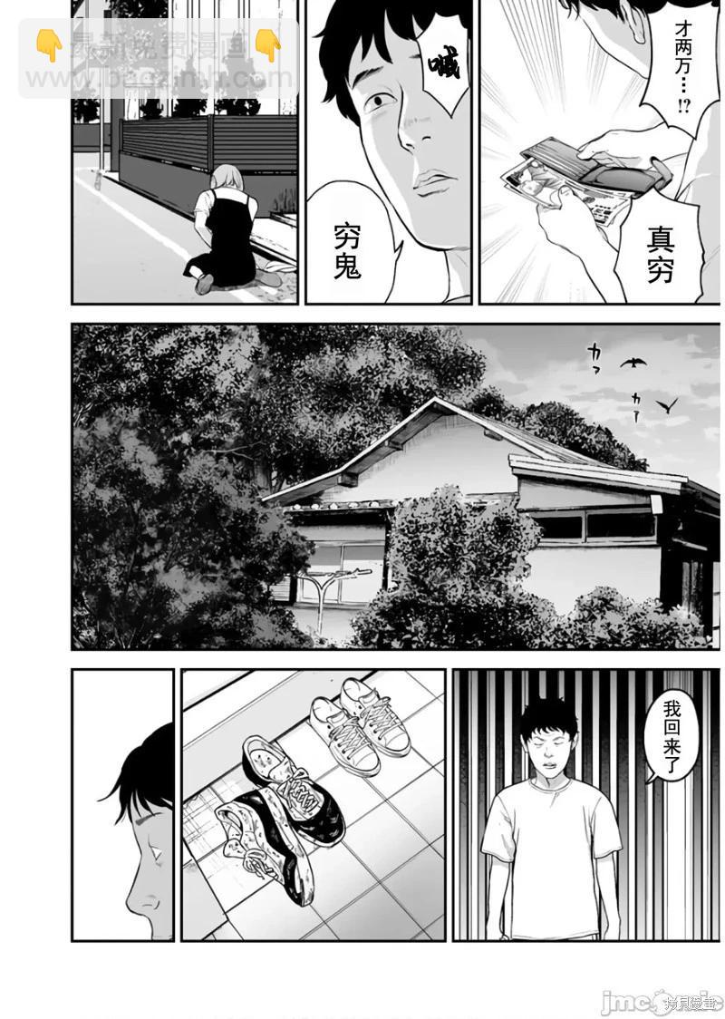 《复雠的未亡人》第31话 第14页