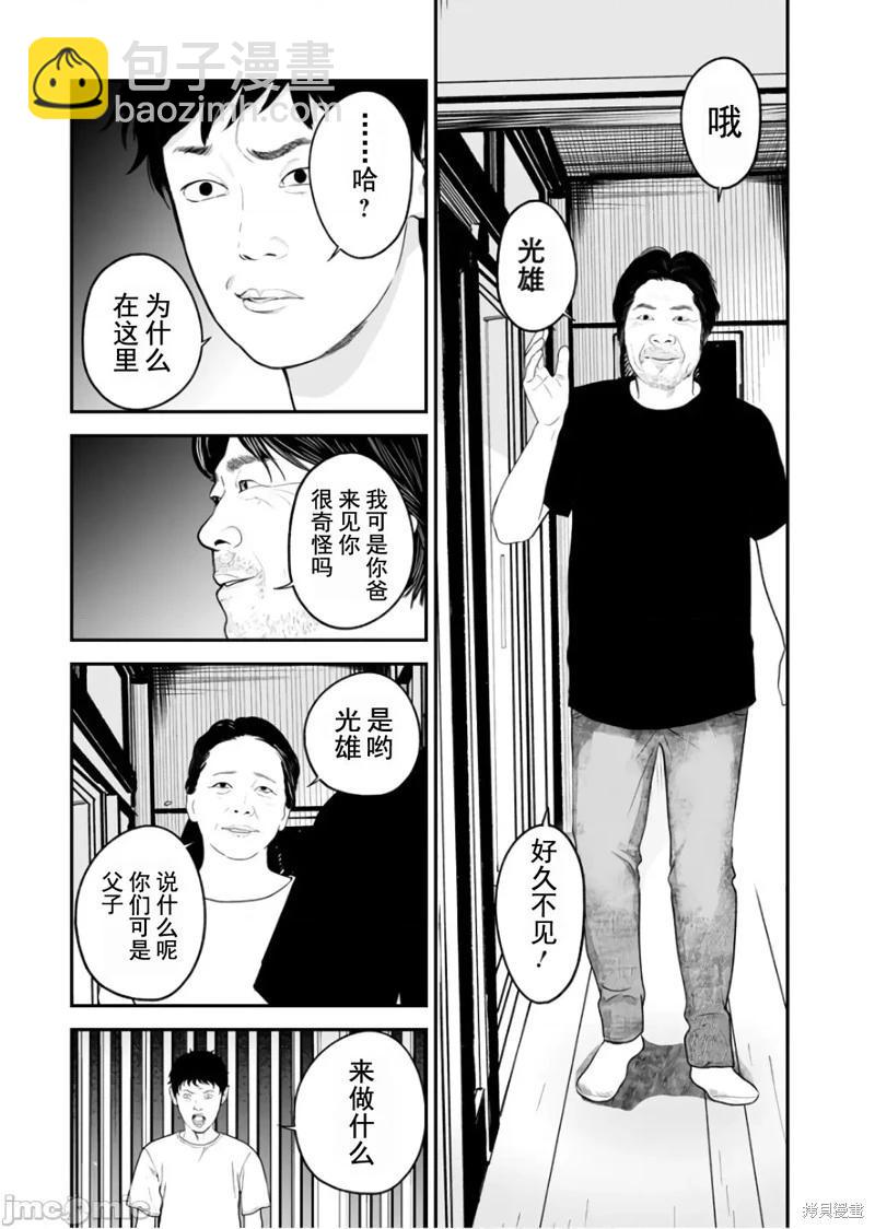《复雠的未亡人》第31话 第15页