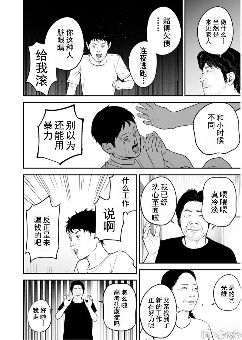 《复雠的未亡人》第31话 第16页