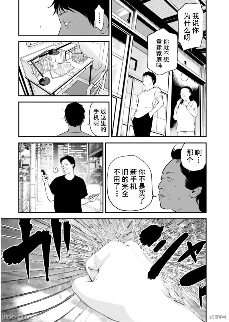 《复雠的未亡人》第31话 第17页