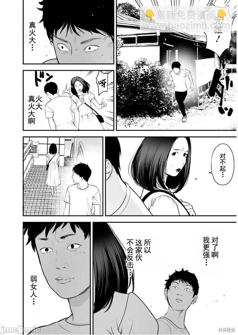 《复雠的未亡人》第31话 第18页