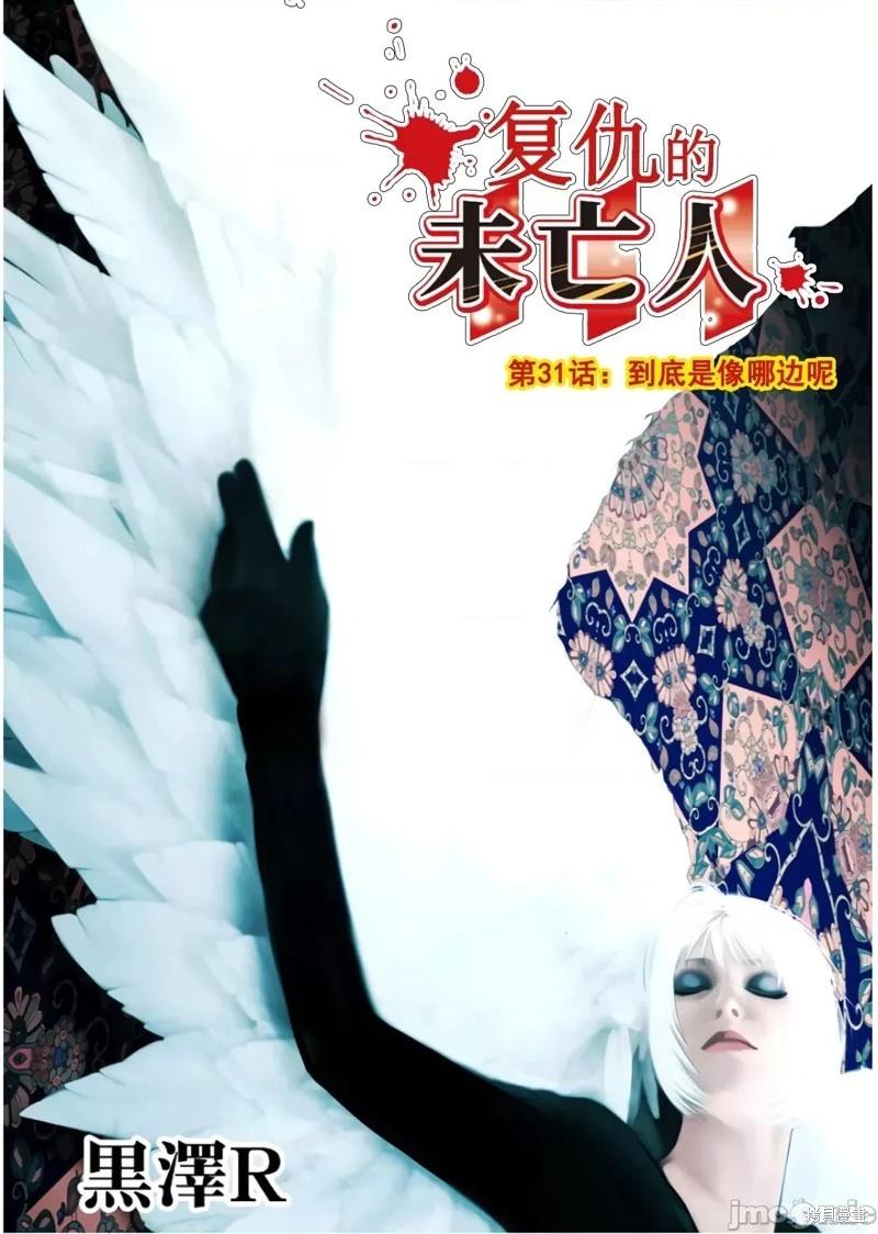 《复雠的未亡人》第31话 第1页