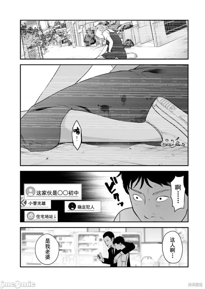 《复雠的未亡人》第31话 第20页
