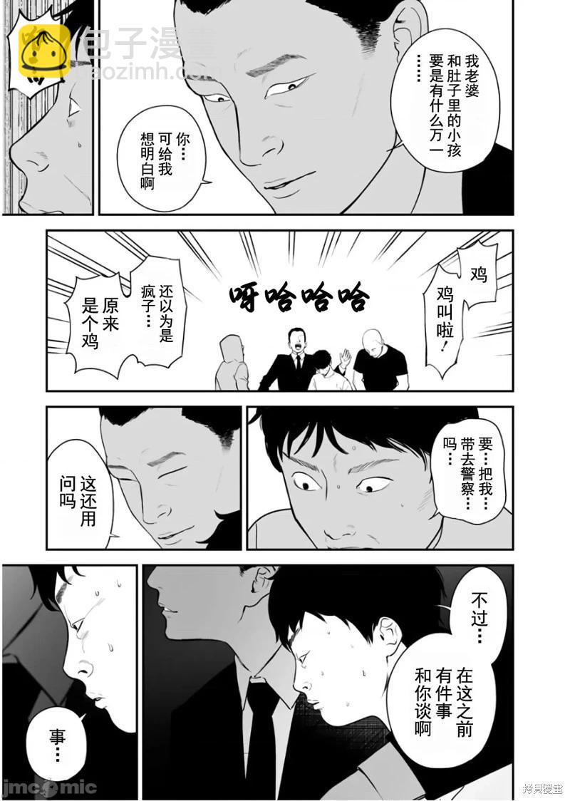 《复雠的未亡人》第31话 第21页
