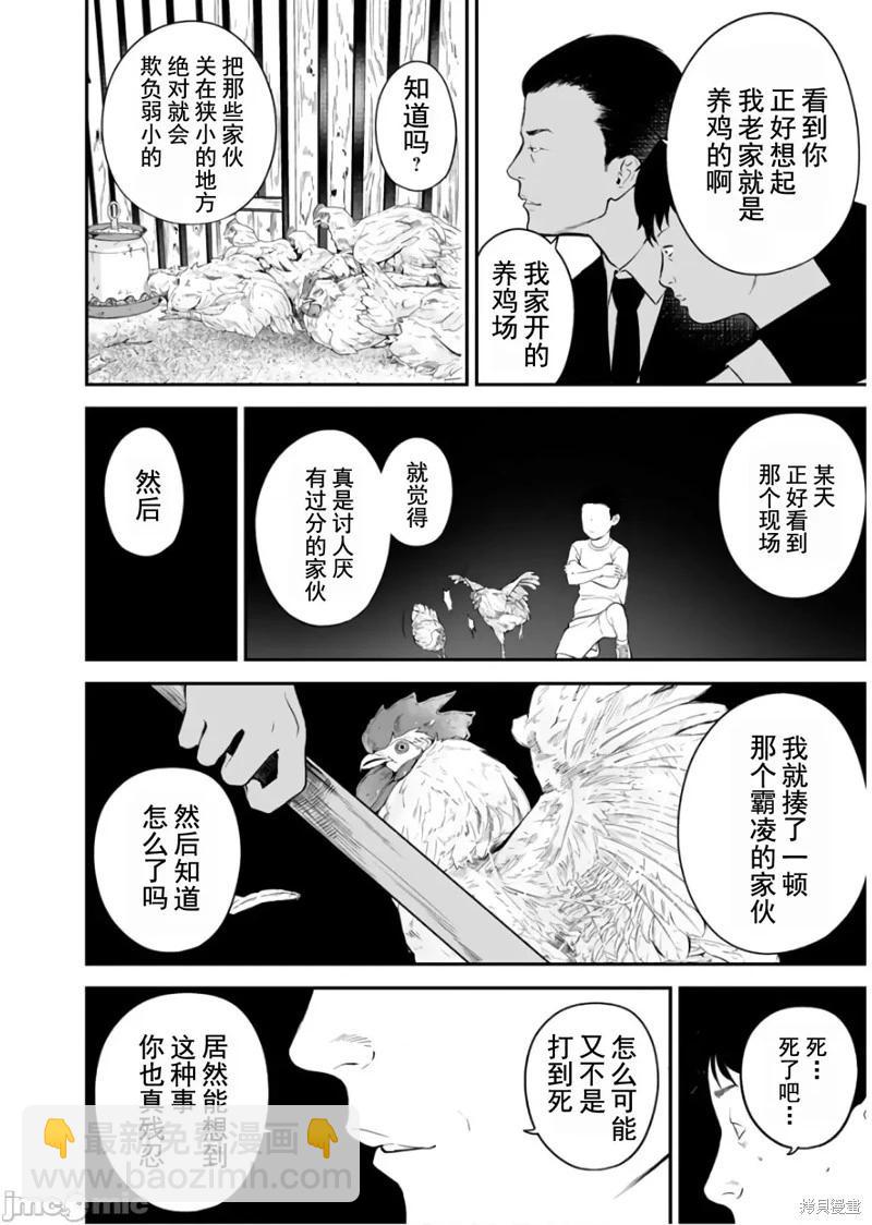 《复雠的未亡人》第31话 第22页