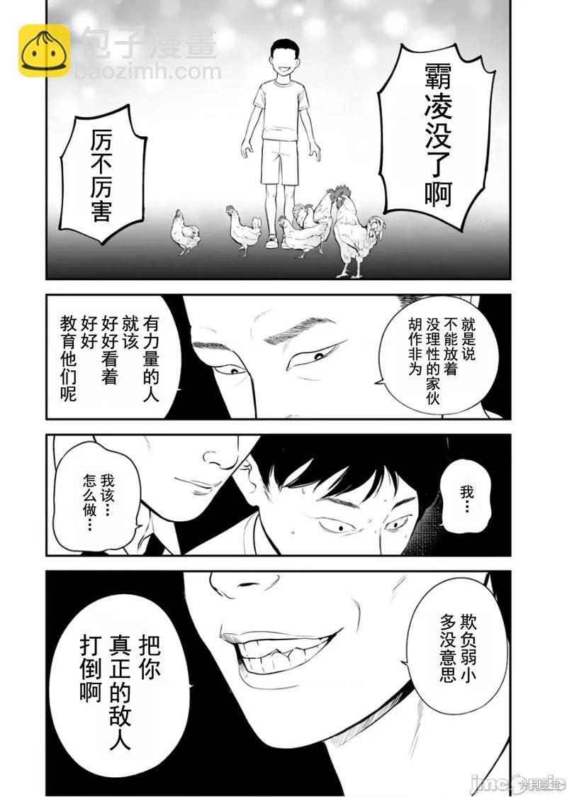 《复雠的未亡人》第31话 第23页