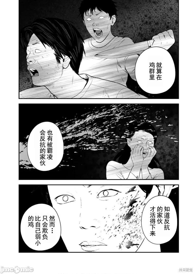 《复雠的未亡人》第31话 第24页