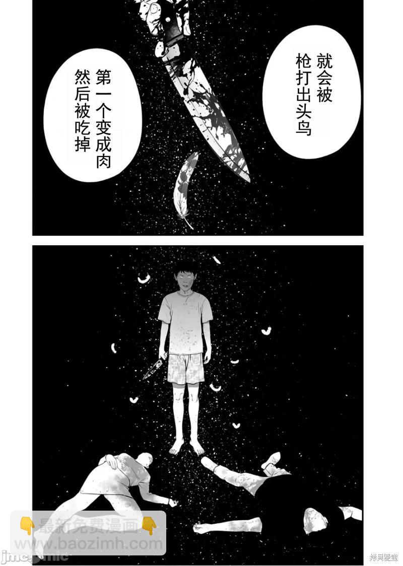 《复雠的未亡人》第31话 第25页