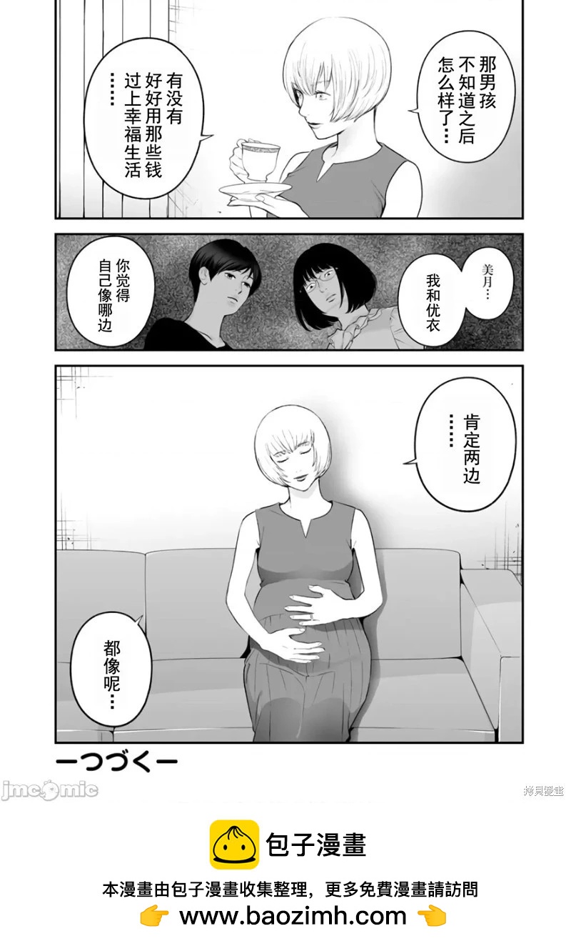 《复雠的未亡人》第31话 第26页