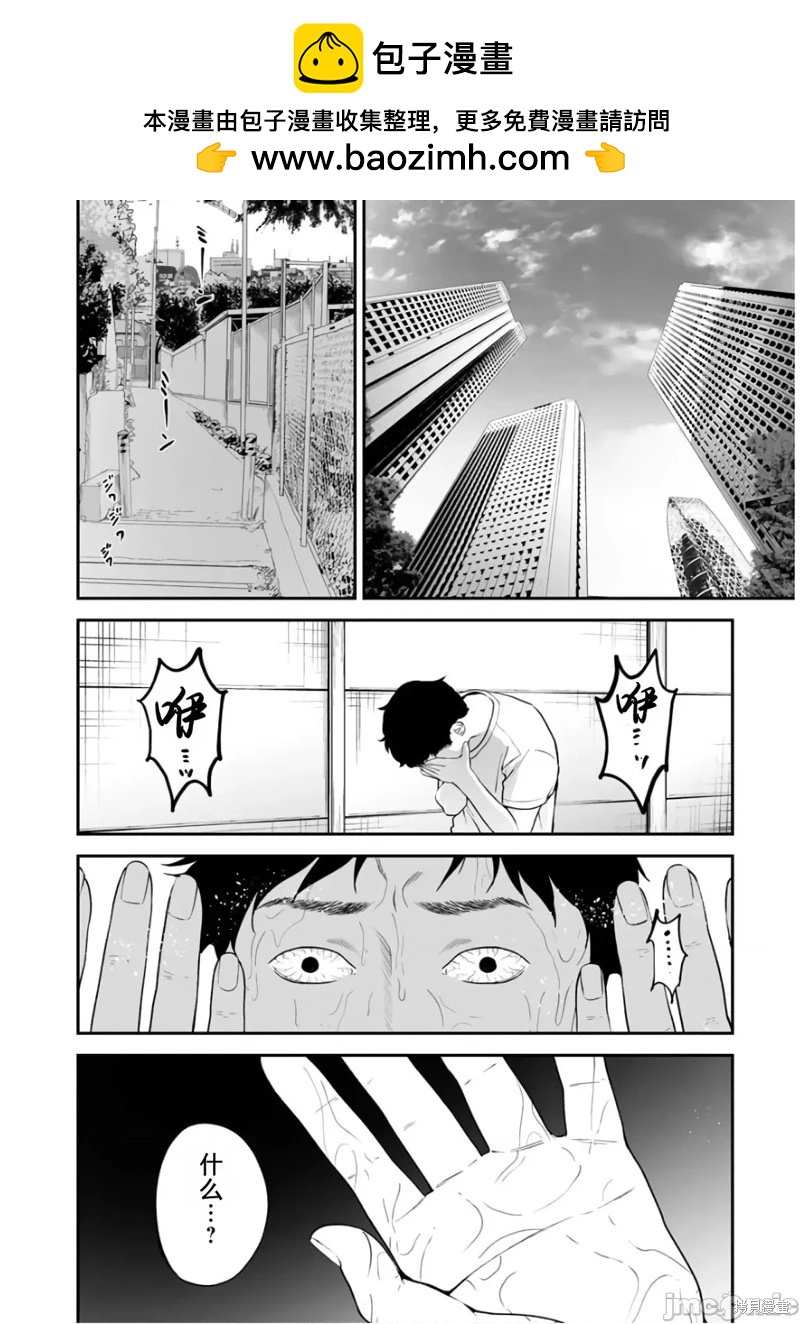 《复雠的未亡人》第31话 第2页