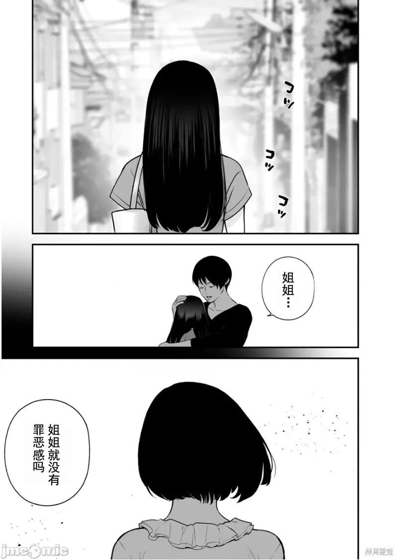《复雠的未亡人》第31话 第3页
