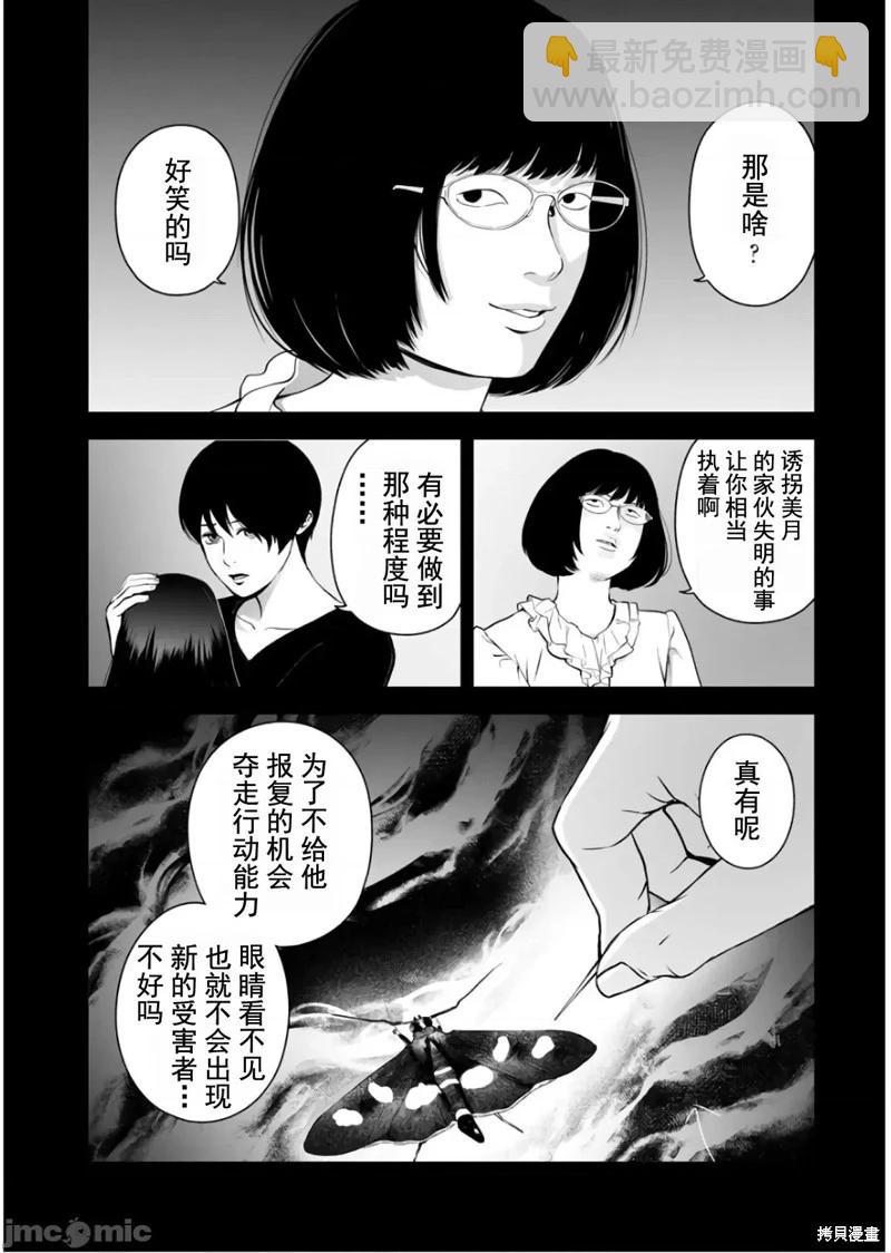 《复雠的未亡人》第31话 第4页