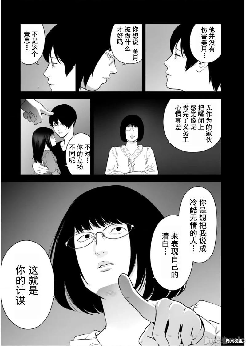 《复雠的未亡人》第31话 第5页