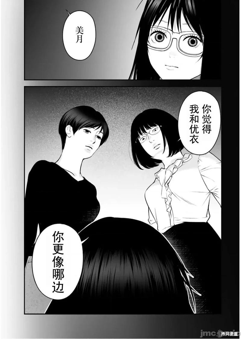 《复雠的未亡人》第31话 第6页