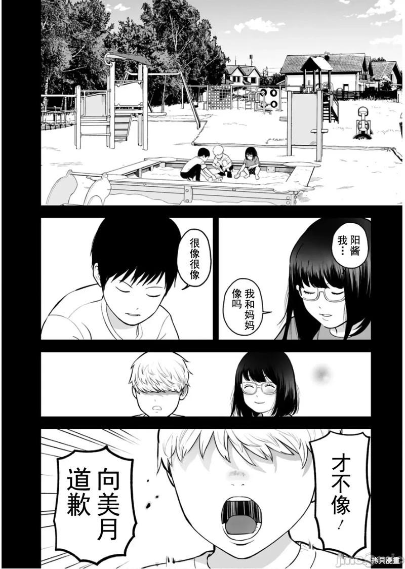 《复雠的未亡人》第30话 第10页