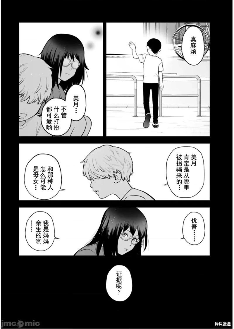 《复雠的未亡人》第30话 第11页