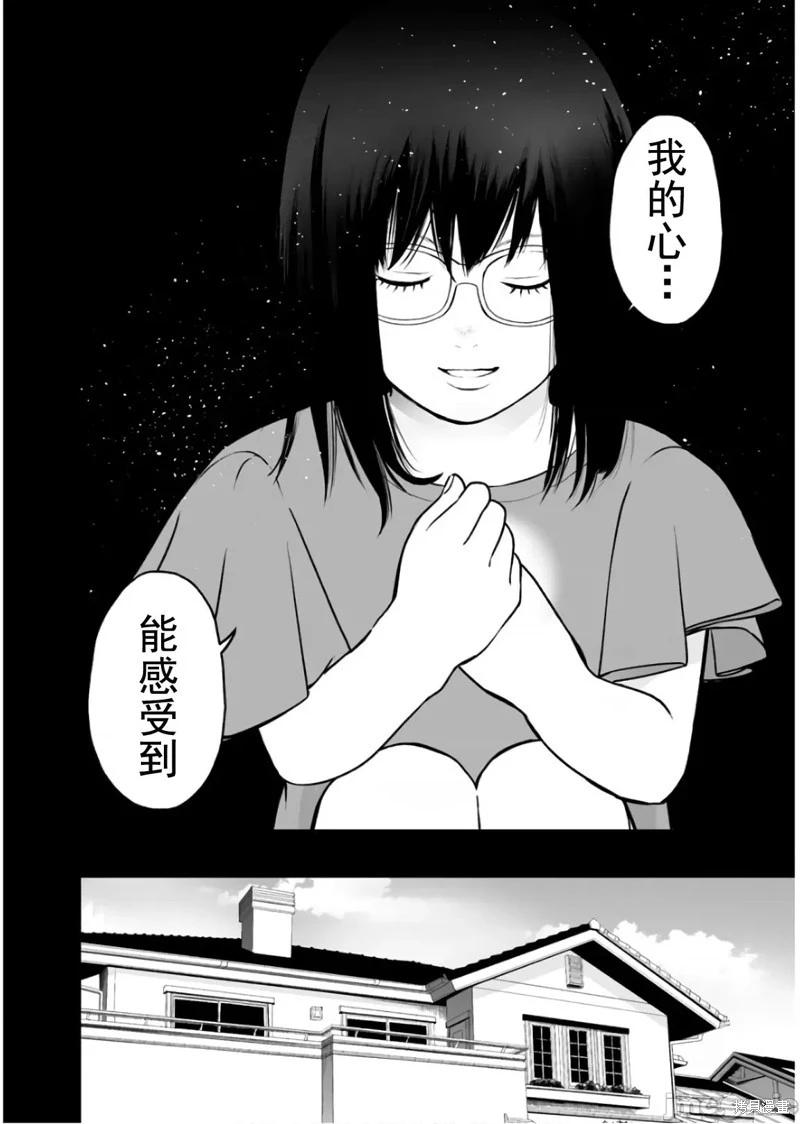 《复雠的未亡人》第30话 第12页