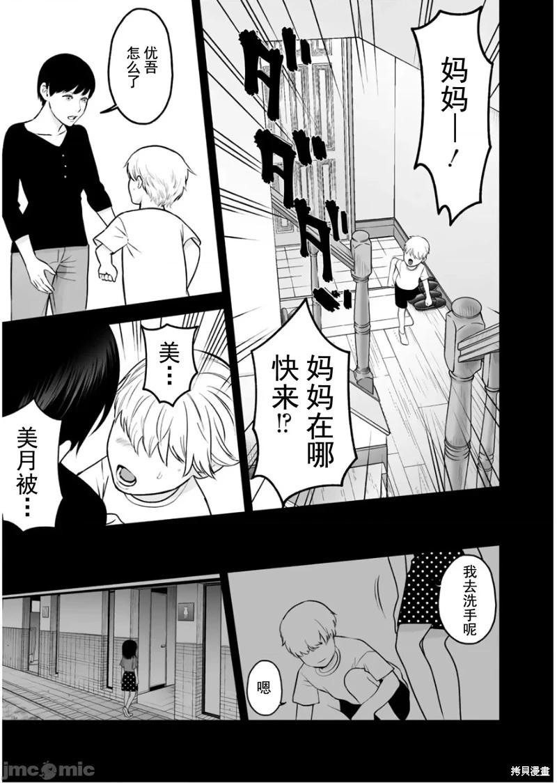 《复雠的未亡人》第30话 第13页
