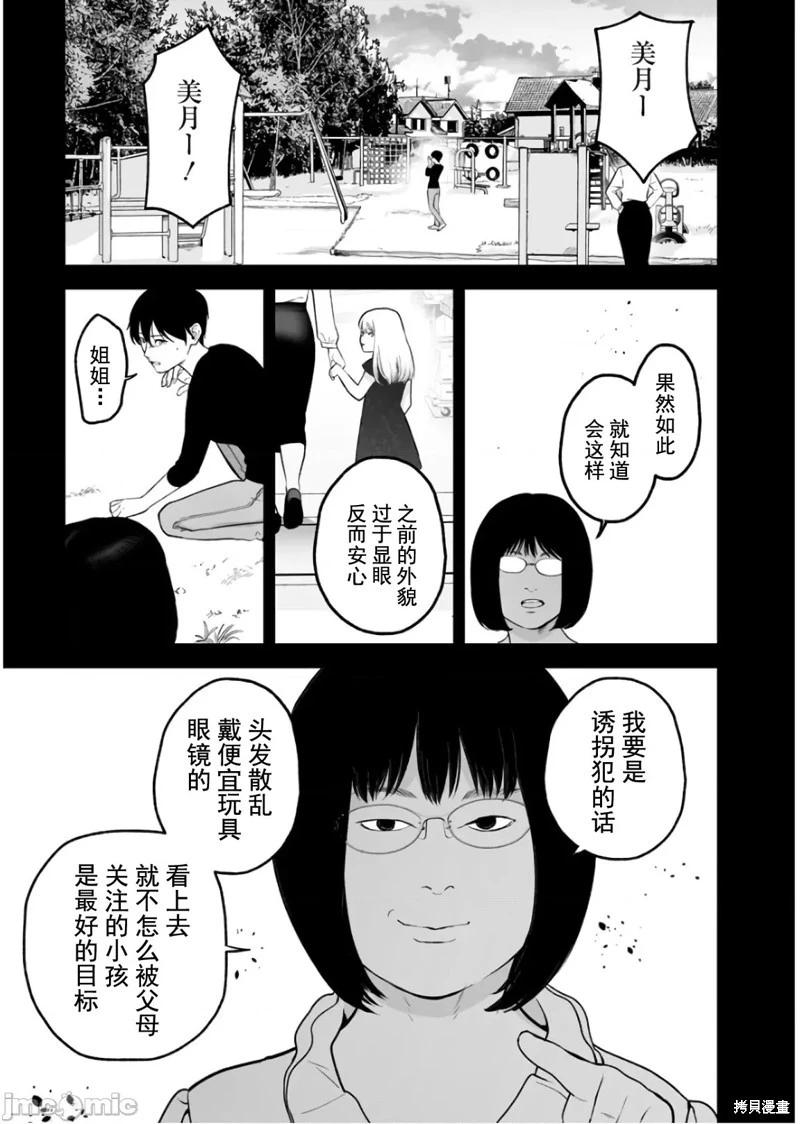 《复雠的未亡人》第30话 第15页