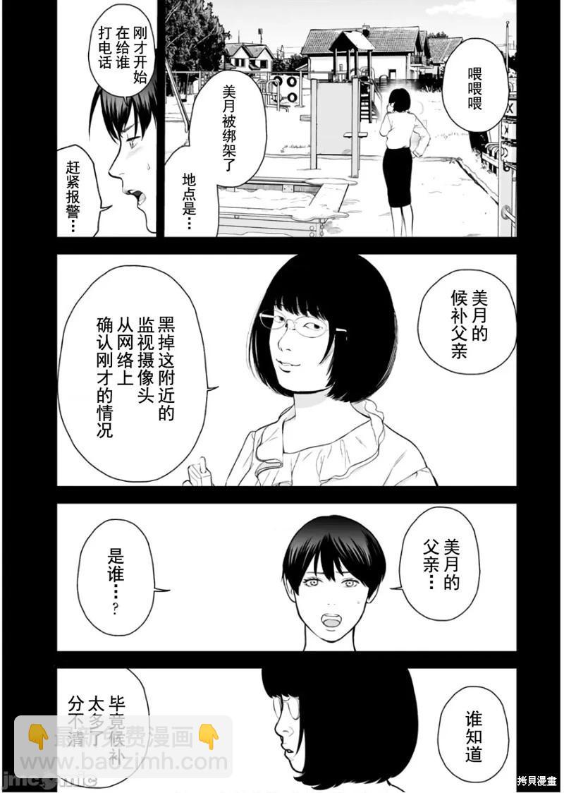 《复雠的未亡人》第30话 第16页