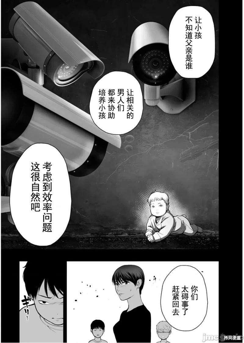 《复雠的未亡人》第30话 第17页
