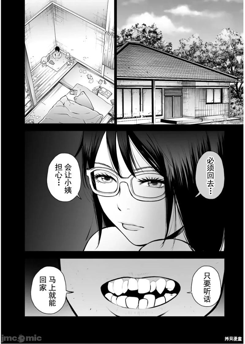《复雠的未亡人》第30话 第18页
