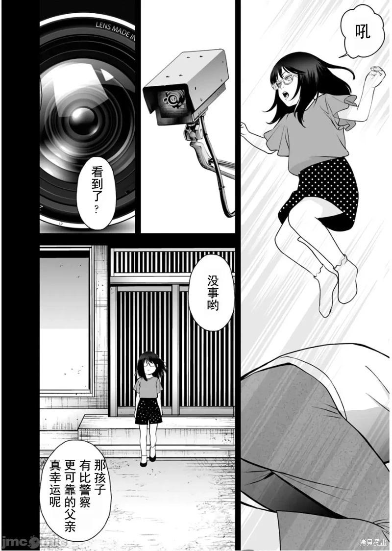 《复雠的未亡人》第30话 第22页