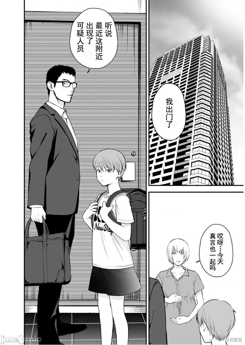 《复雠的未亡人》第30话 第24页