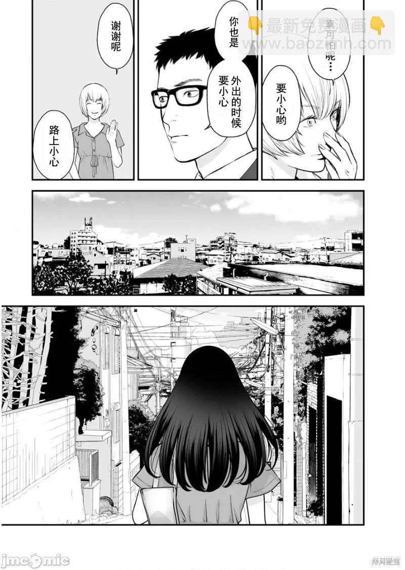 《复雠的未亡人》第30话 第25页