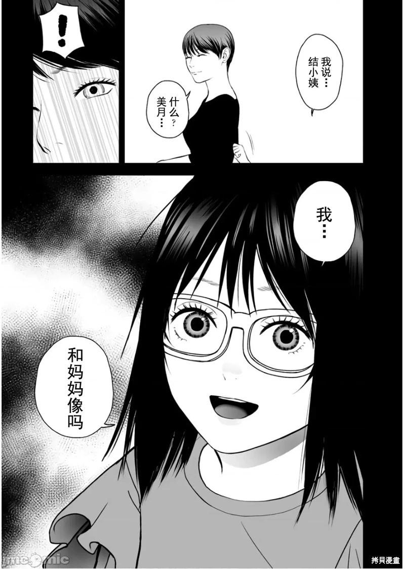 《复雠的未亡人》第30话 第7页