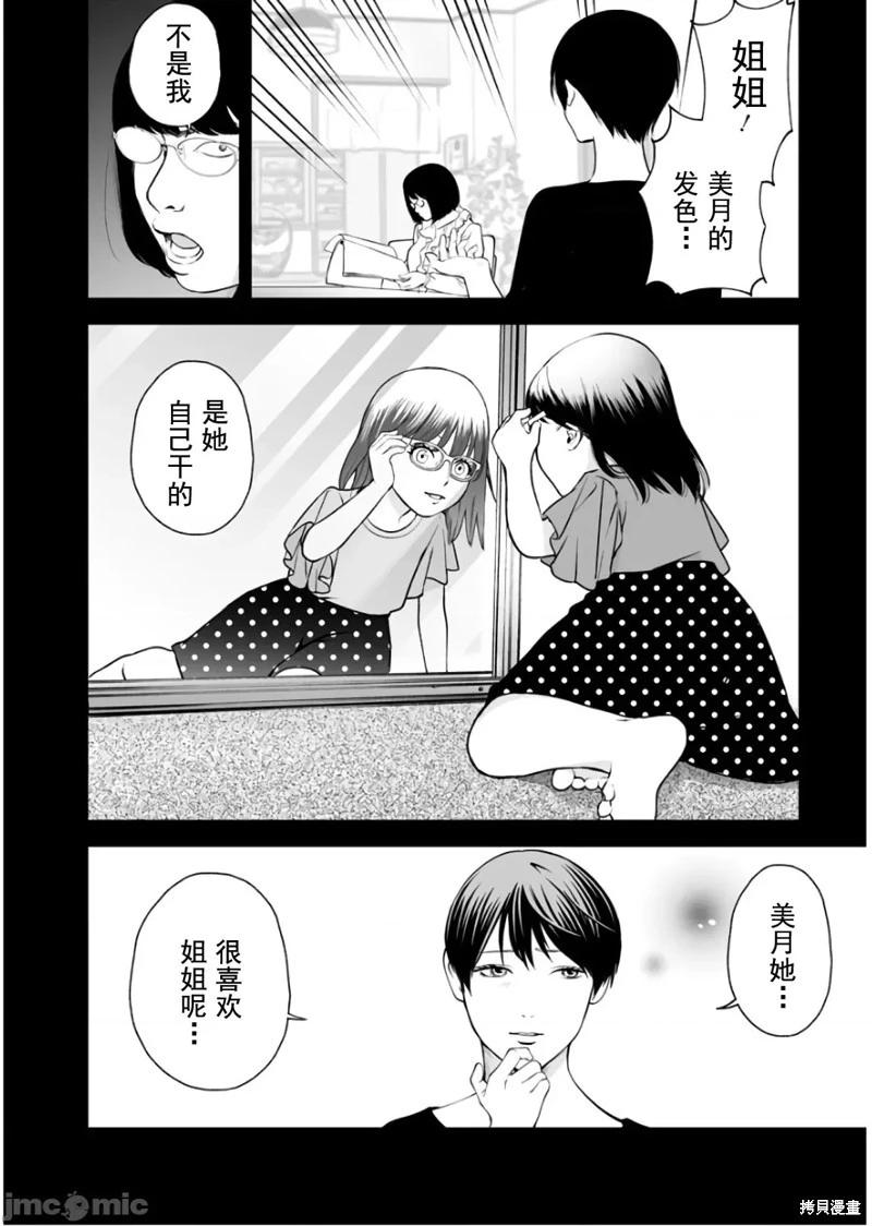 《复雠的未亡人》第30话 第8页