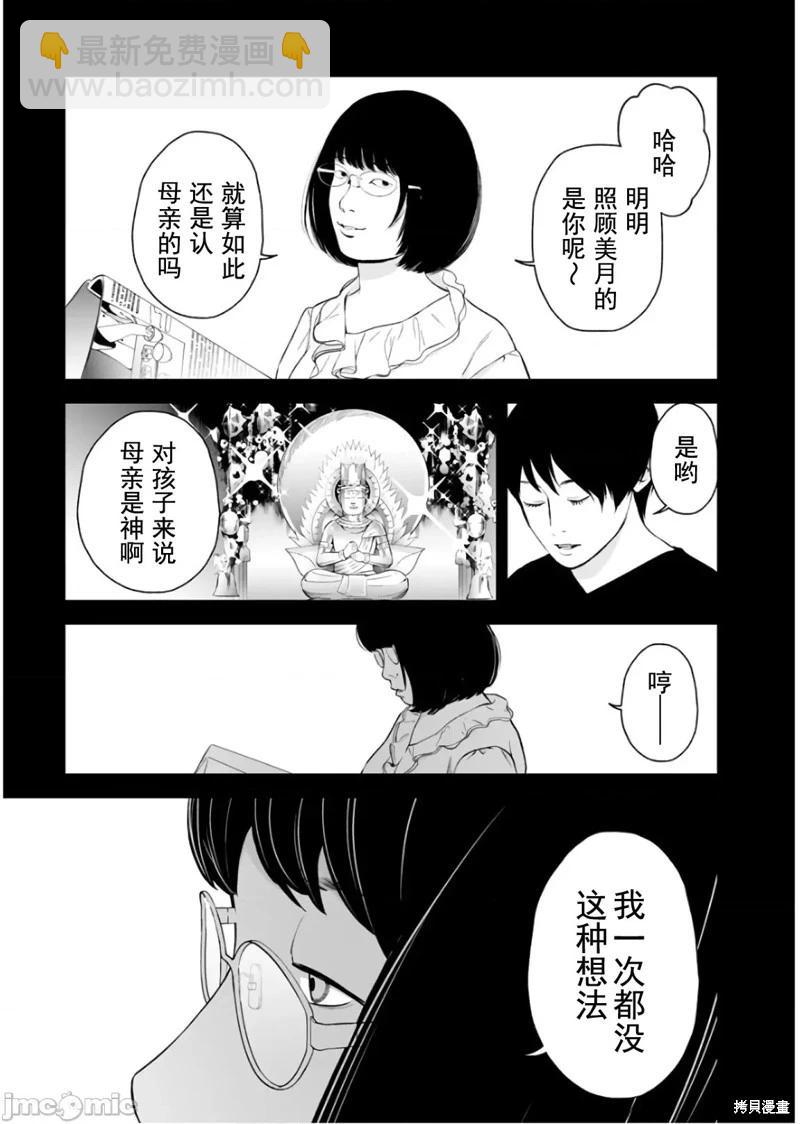 《复雠的未亡人》第30话 第9页