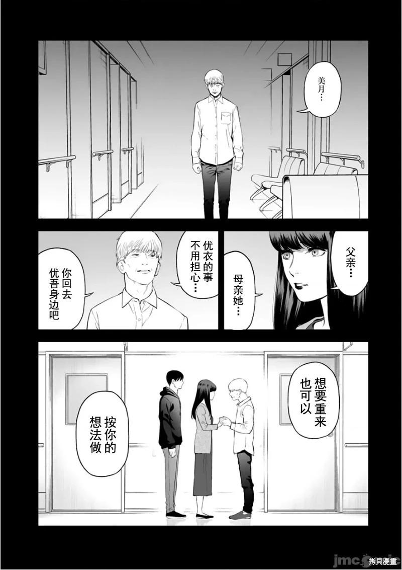 《复雠的未亡人》第36话 第10页