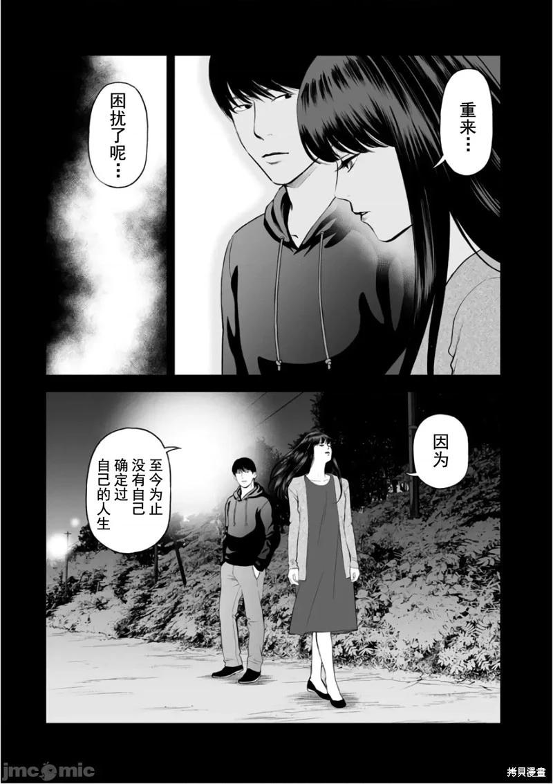 《复雠的未亡人》第36话 第11页
