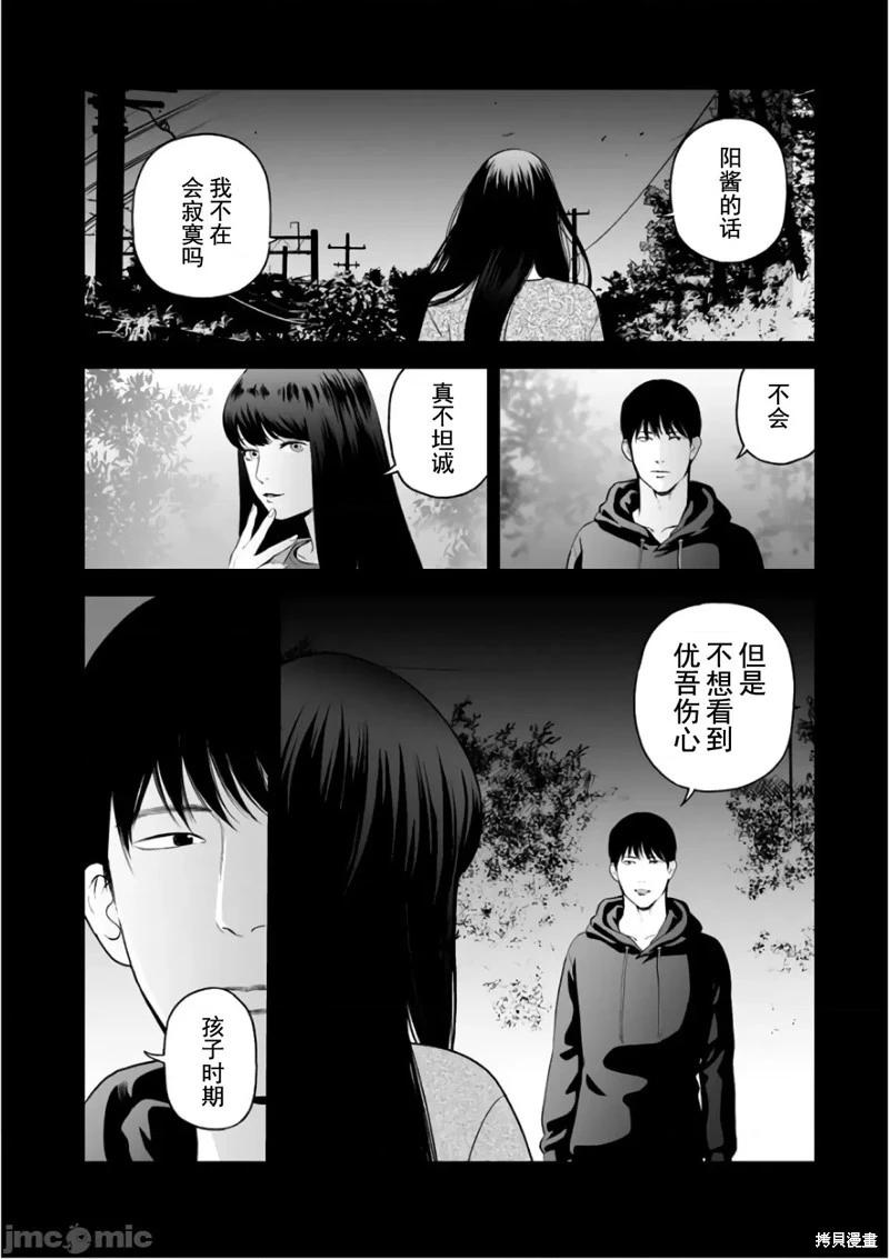 《复雠的未亡人》第36话 第12页