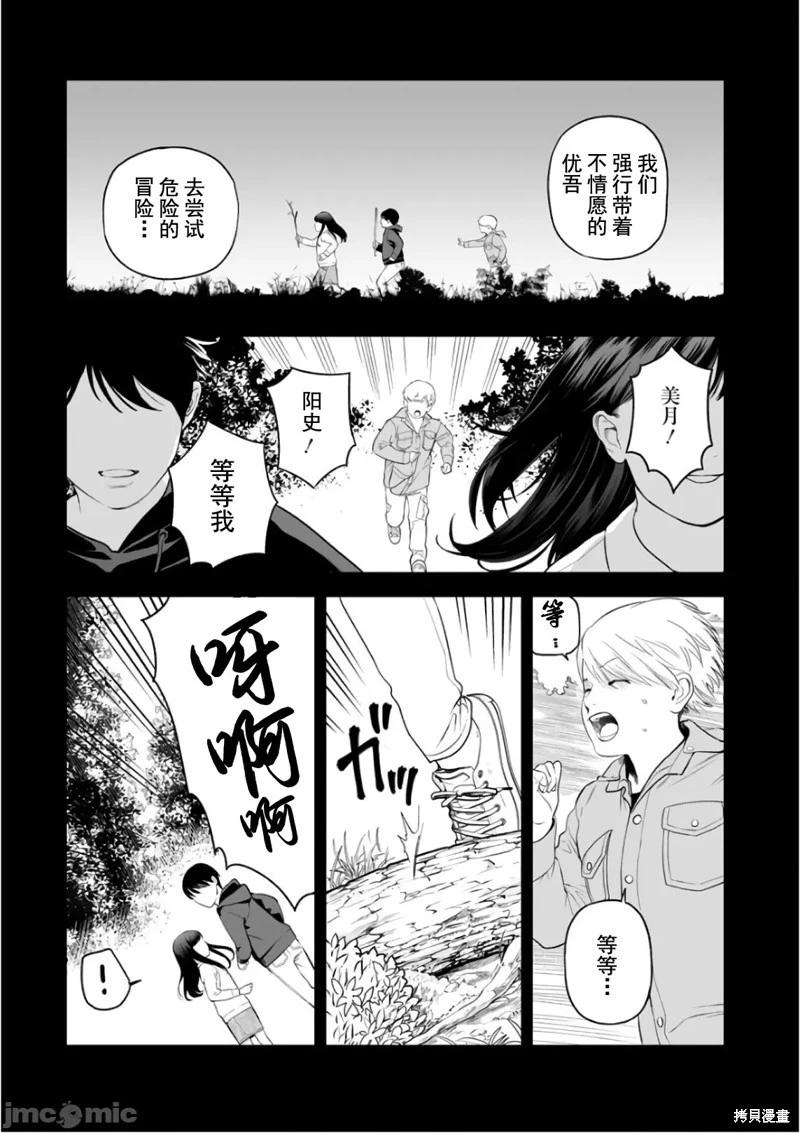 《复雠的未亡人》第36话 第13页