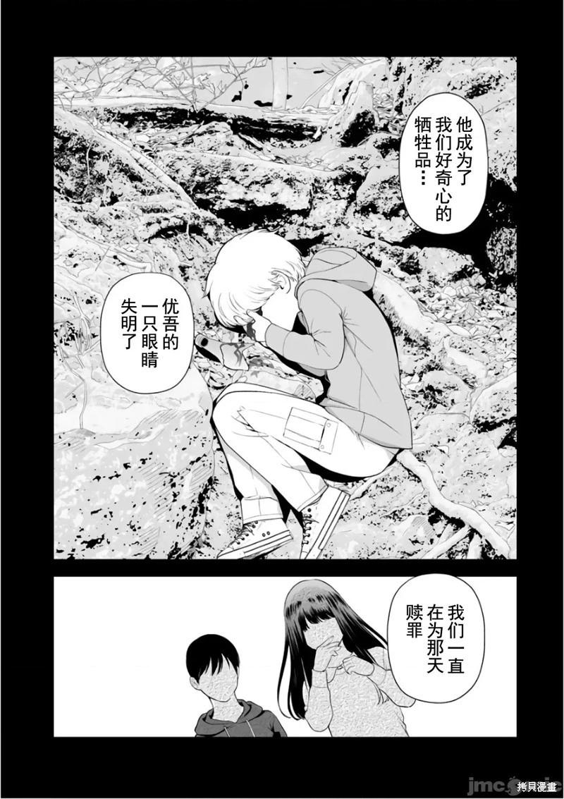 《复雠的未亡人》第36话 第14页