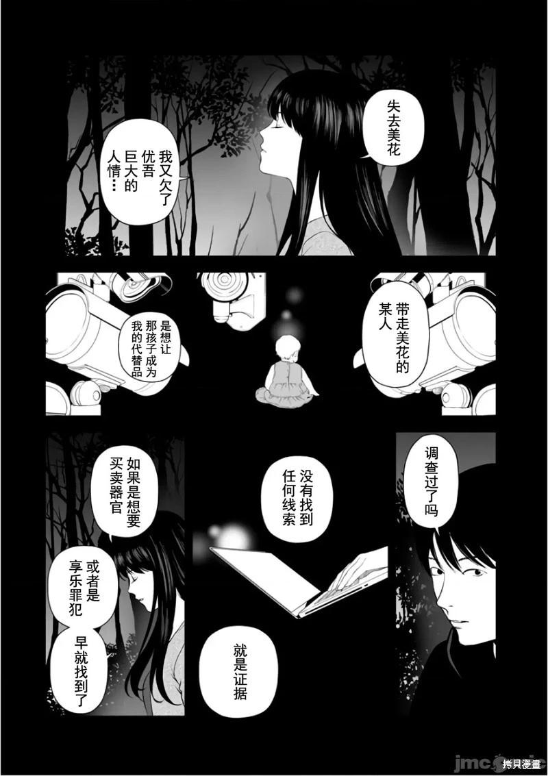 《复雠的未亡人》第36话 第15页