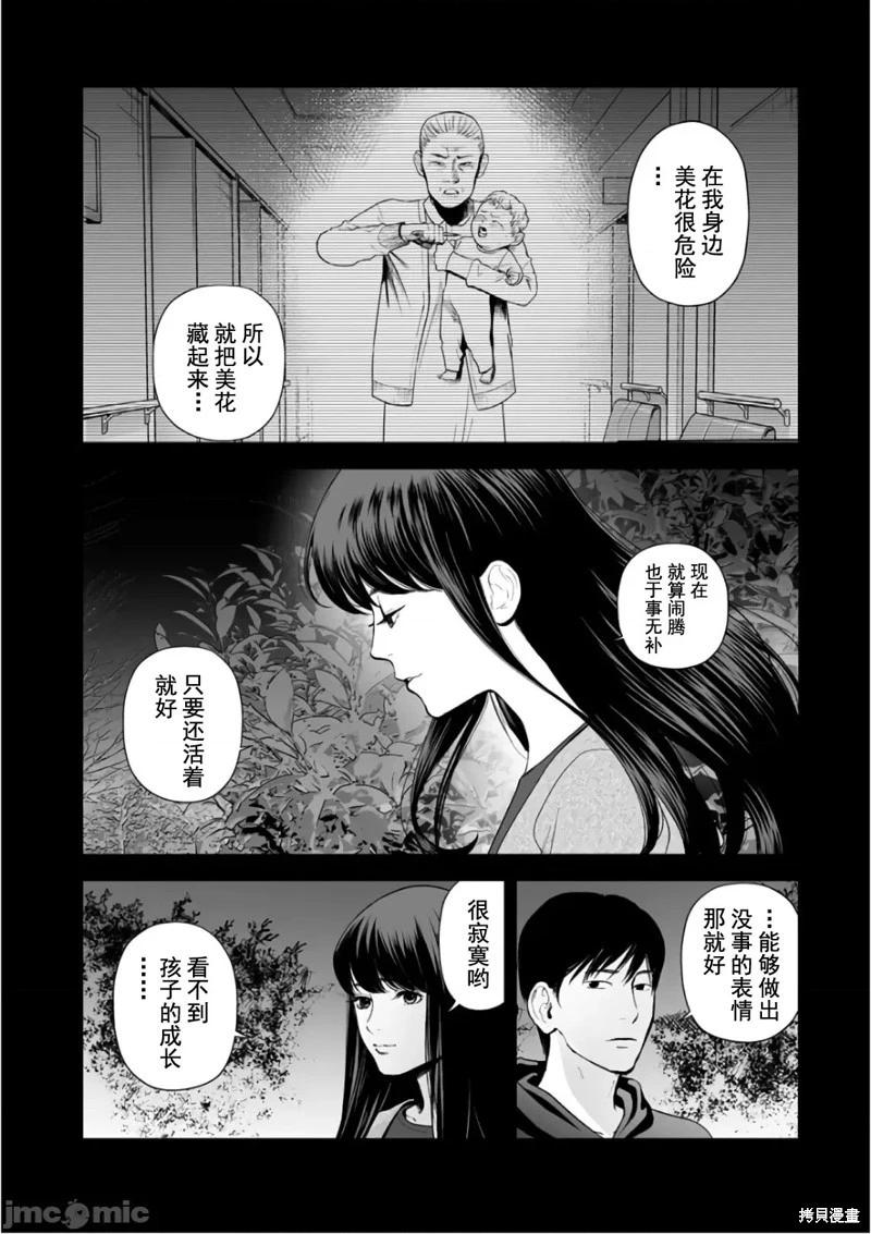 《复雠的未亡人》第36话 第16页