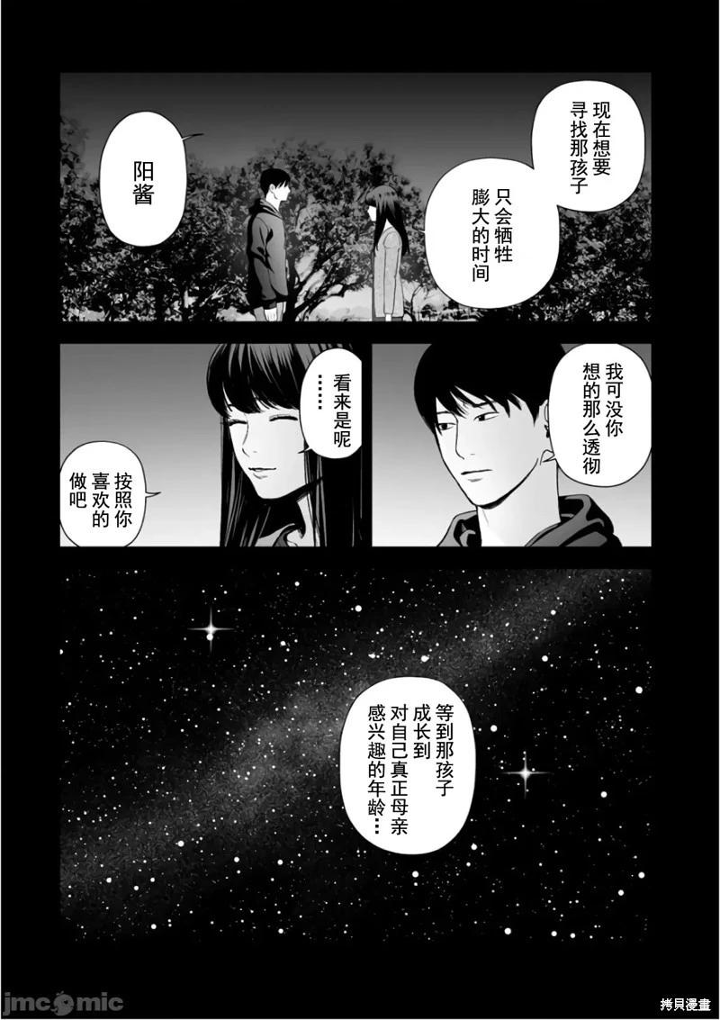 《复雠的未亡人》第36话 第17页