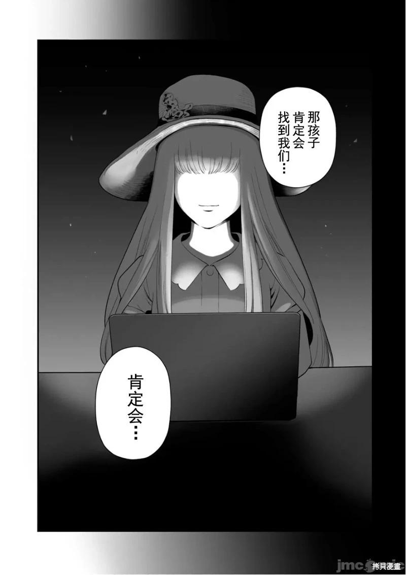 《复雠的未亡人》第36话 第18页